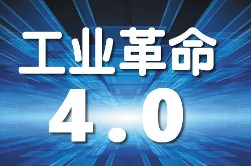 「芯固」工业三防平板在当前工业4.0时代的一个重要趋势(图1)